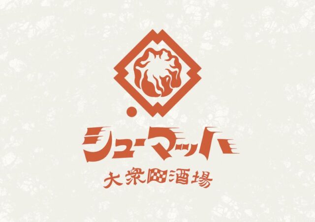 大衆酒場シューマッハ