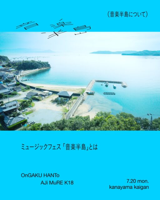 音楽半島