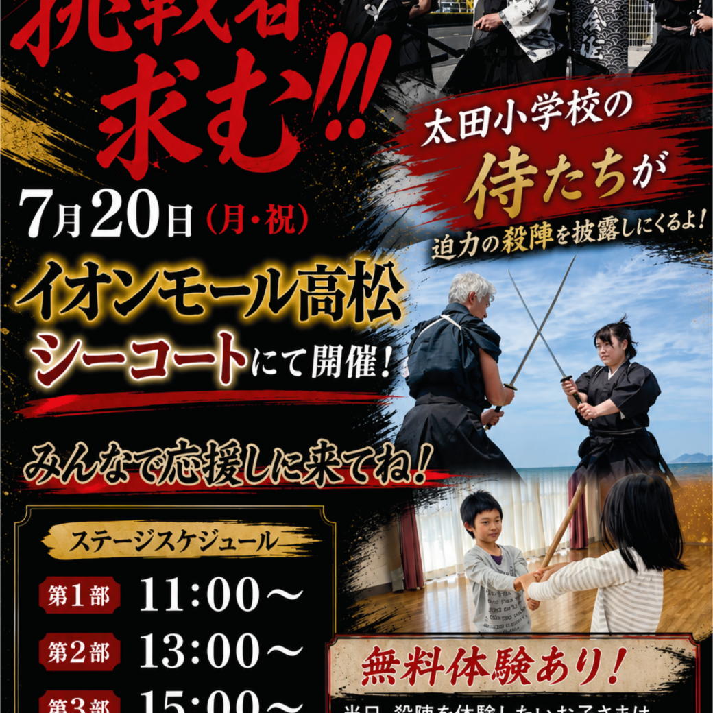 太田小殺陣の会-夏の陣