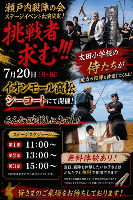 太田小殺陣の会-夏の陣