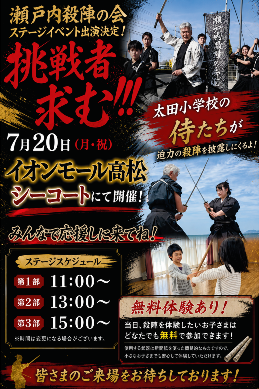 太田小殺陣の会-夏の陣