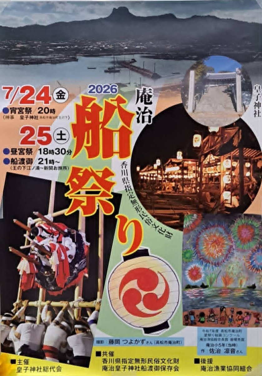 庵治船祭り