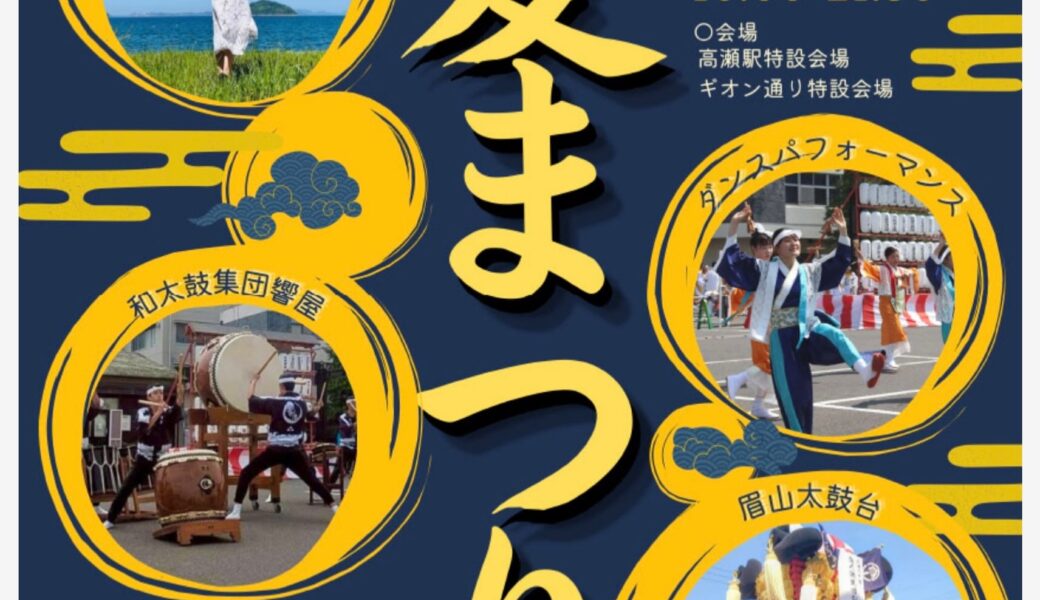 高瀬駅で「たかせ夏まつり2026」が2026年7月25日 (土)に開催
