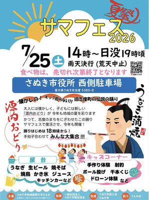 サマフェス2026