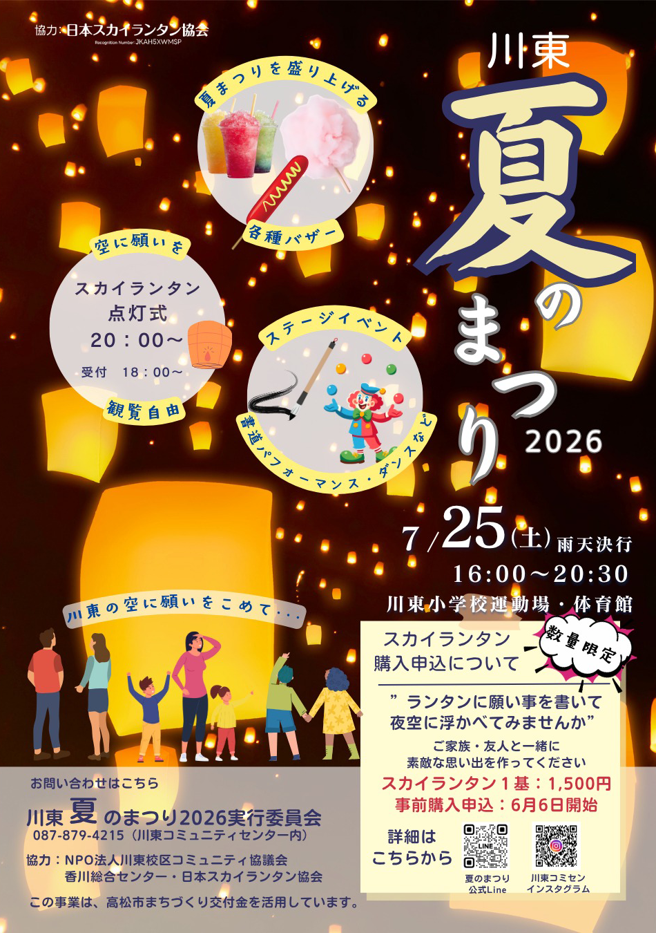 川東 夏のまつり 2026