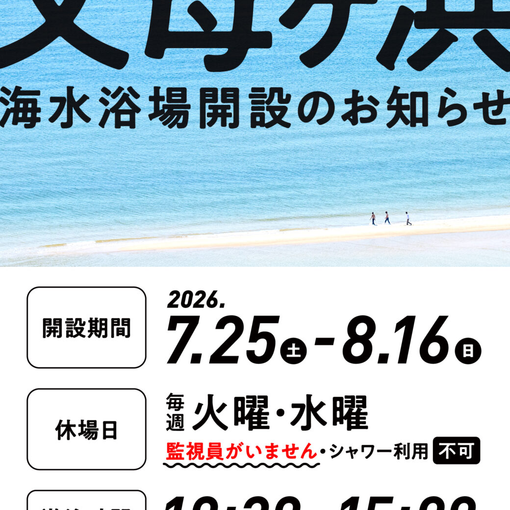 父母ヶ浜-海水浴場