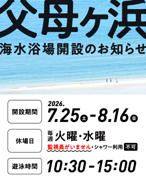 父母ヶ浜-海水浴場