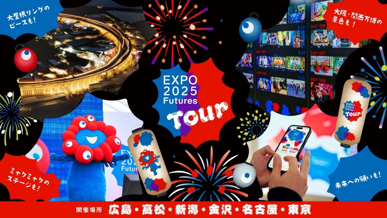 EXPO2025-Futures-Tour 高松