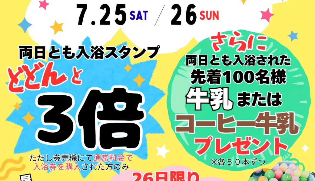 エピアみかどで「夏のファン感謝祭」が2026年7月25日 (土)、26日 (日)に開催