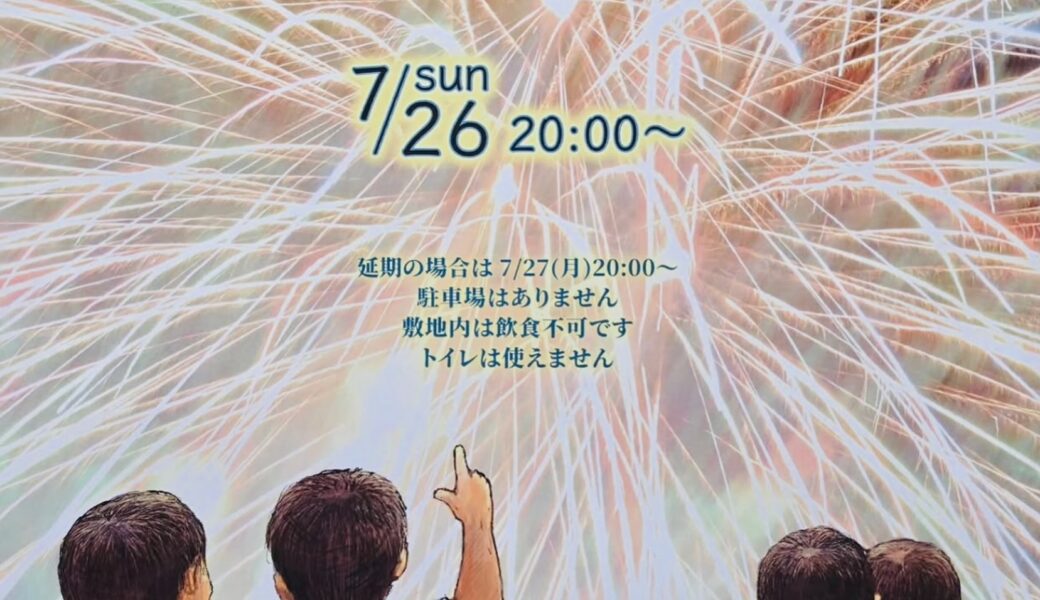 旧比地大小学校運動場で「比地大花火大会」が2026年7月26日 (日)に開催