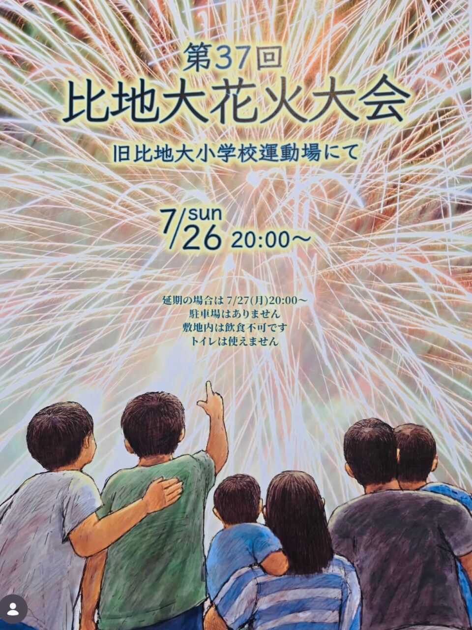 比地大花火大会
