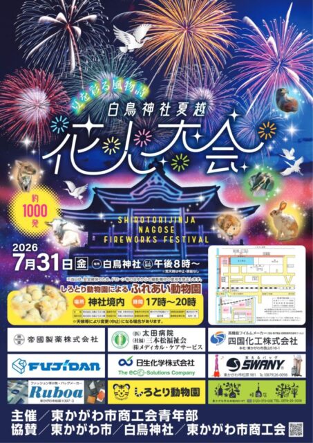 白鳥神社夏越祭花火大会