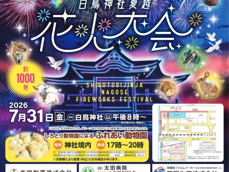 白鳥神社で「白鳥神社夏越祭花火大会」が2026年7月31日 (金)に開催
