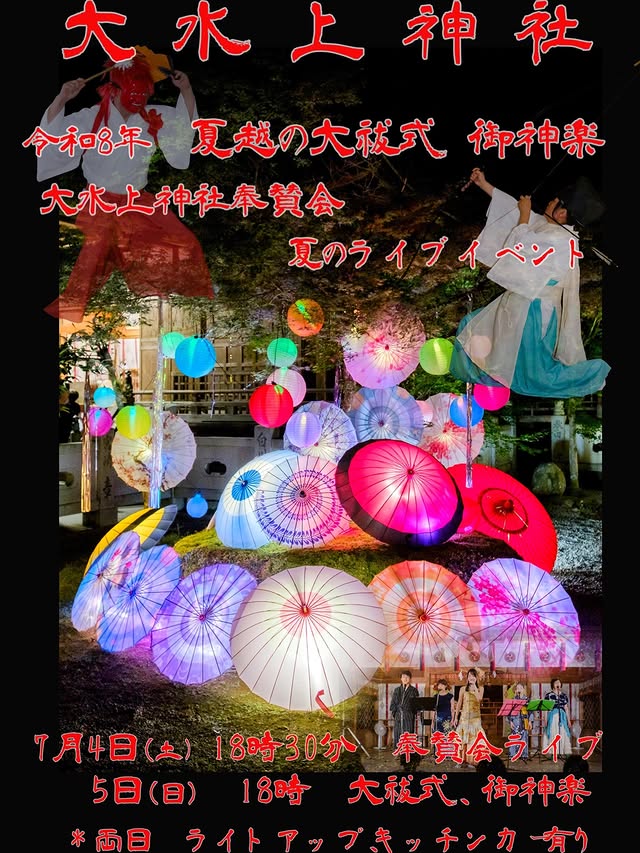 大水上神社