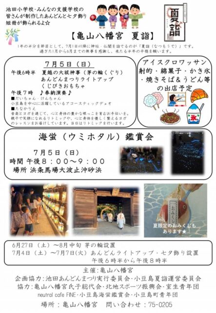 亀山八幡宮 夏詣