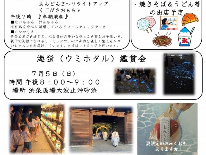 亀山八幡宮で「夏詣」が2026年7月5日 (日)に開催
