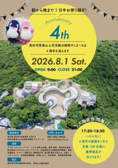 やしまーる4周年 朝から晩まで1日中お祭り騒ぎ！
