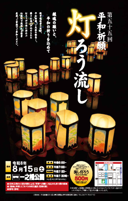第55回-平和祈願灯ろう流し