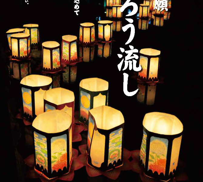 一之橋公園で「第55回 平和祈願灯ろう流し」が2026年8月15日 (土)に開催