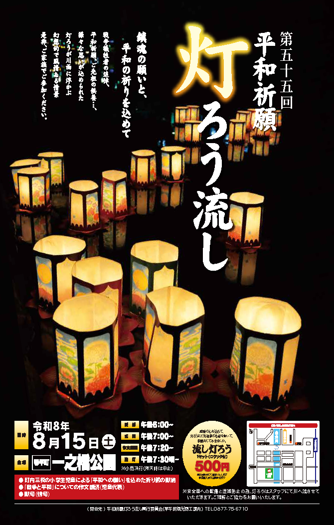 第55回-平和祈願灯ろう流し