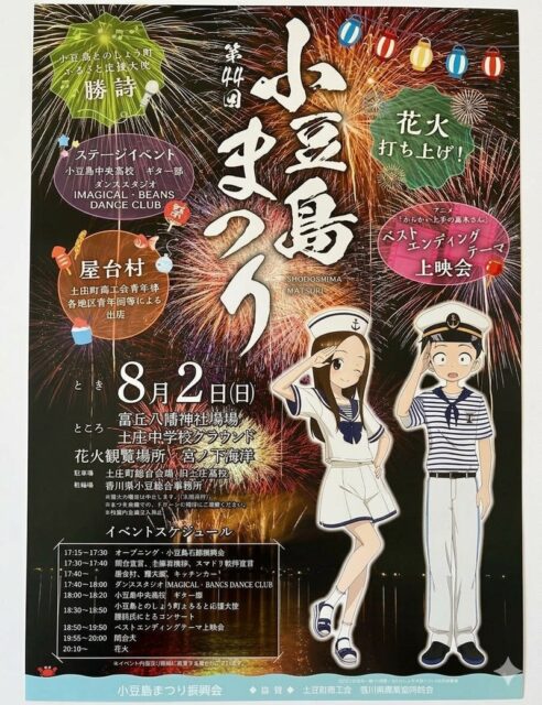 第44回小豆島祭り