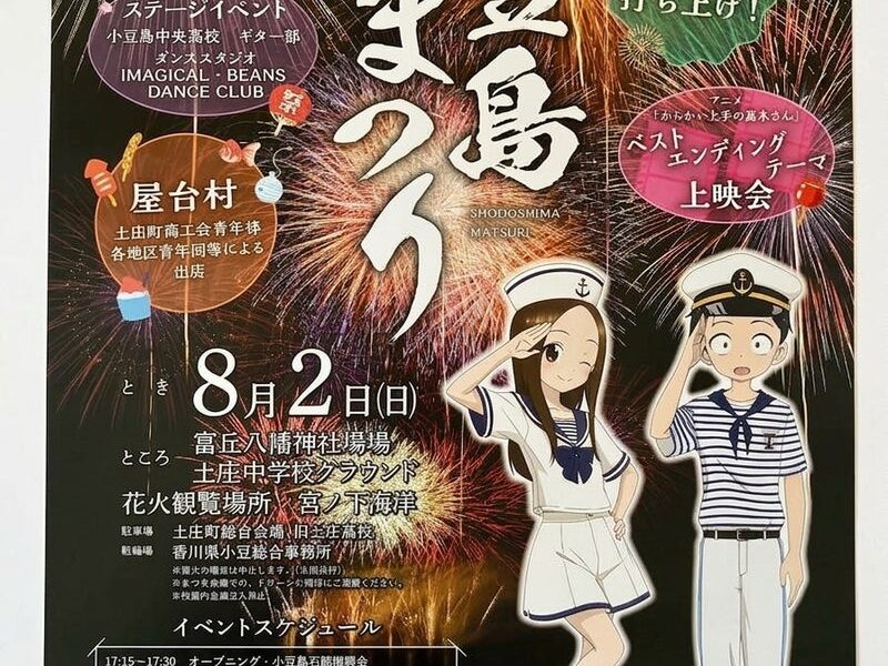 富丘八幡神社馬場・土庄中学校グラウンドで「第44回小豆島祭り」が2026年8月2日 (日)に開催