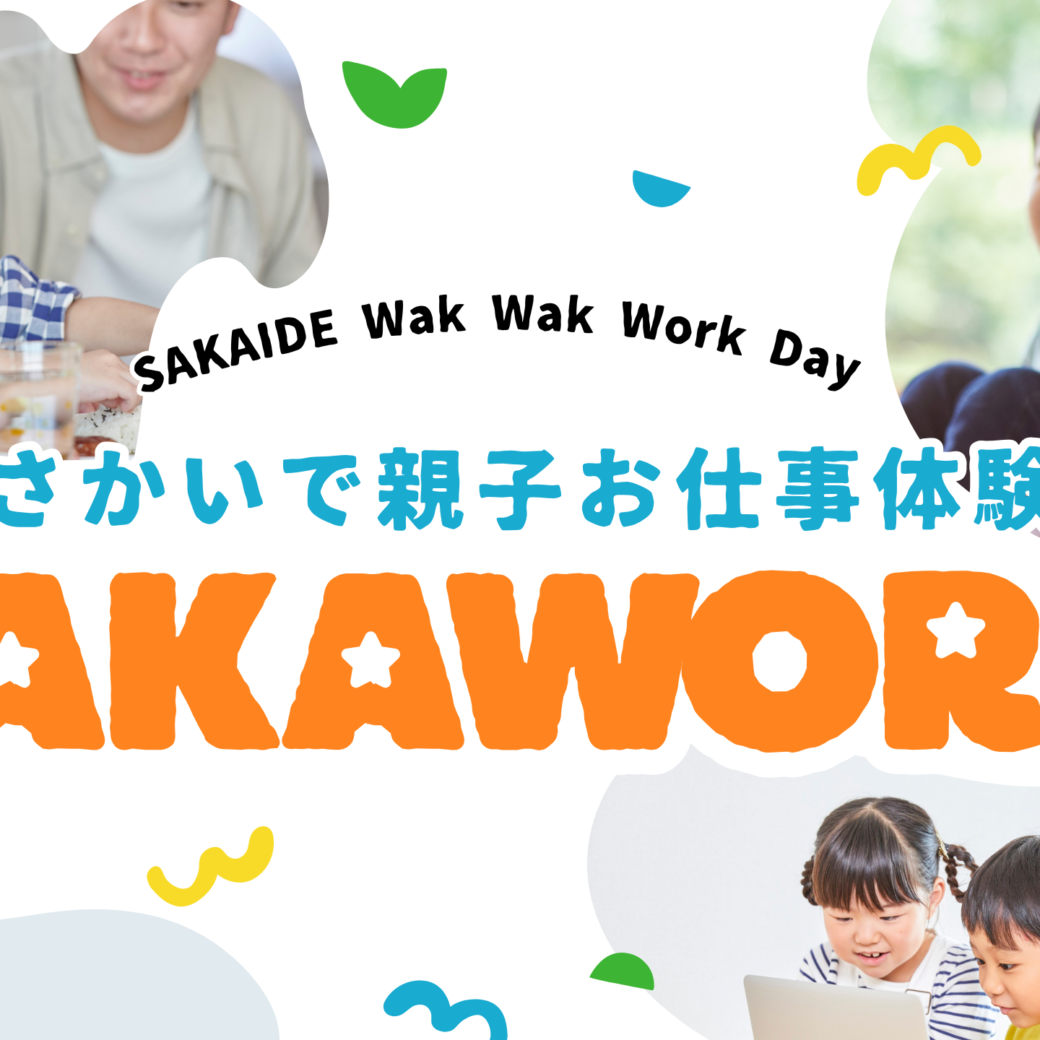 SAKAWORK