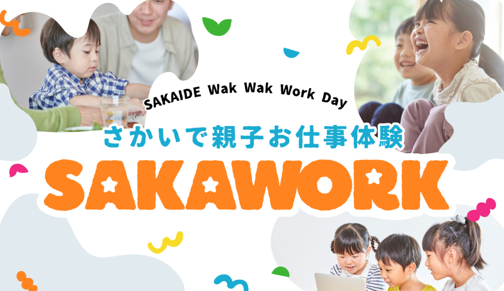 坂出市で「SAKAWORK」が2026年8月26日 (水)に開催