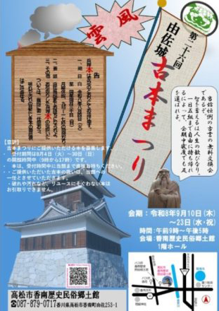 第26回　由佐城古本まつり