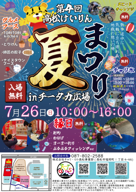 第４回 高松けいりん 夏まつり