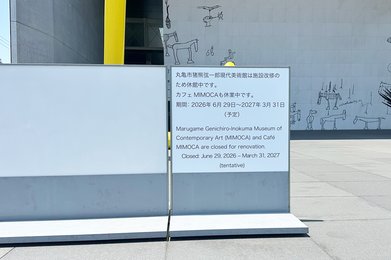 丸亀市猪熊弦一郎現代美術館