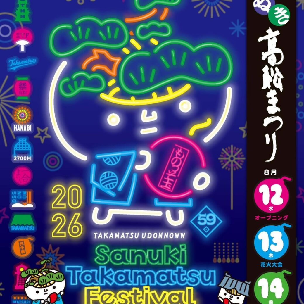 第59回-さぬき高松まつり