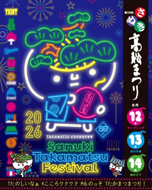 第59回-さぬき高松まつり