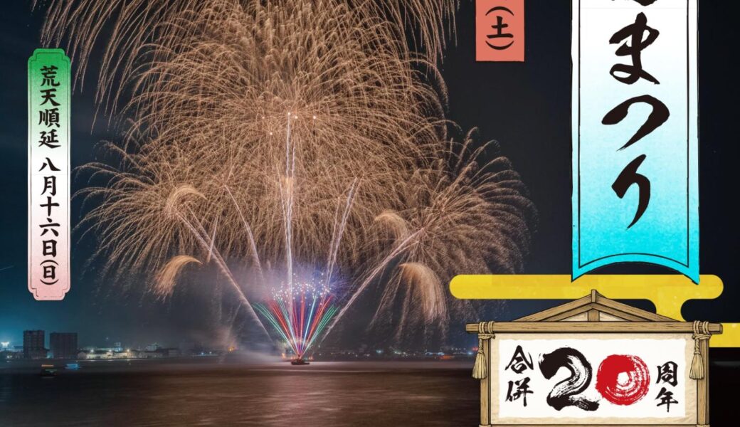 内海総合運動公園で「第44回小豆島まつり」が2026年8月15日 (土)に開催