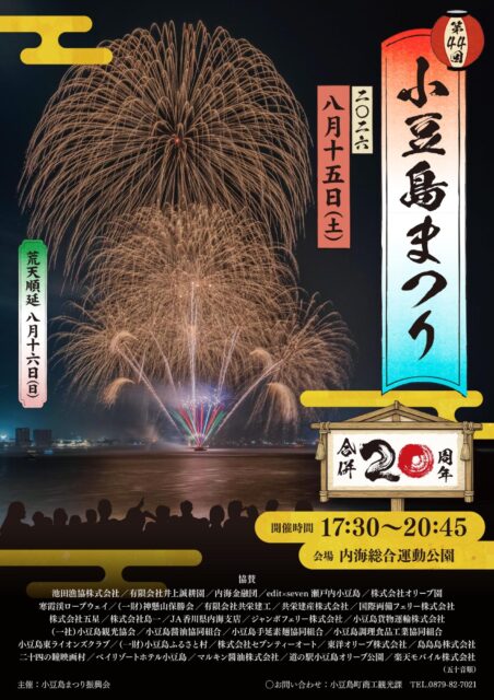 第44回小豆島まつり