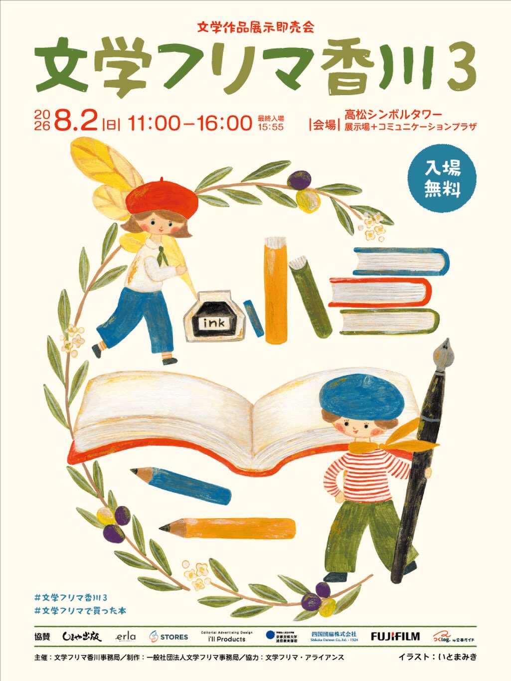 文学フリマ香川3