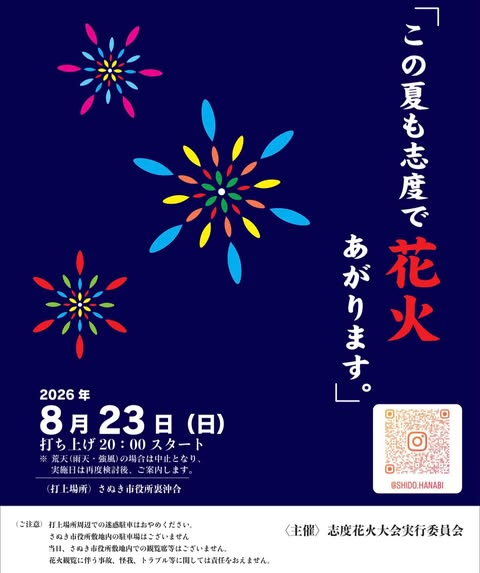 第3回-志度花火大会