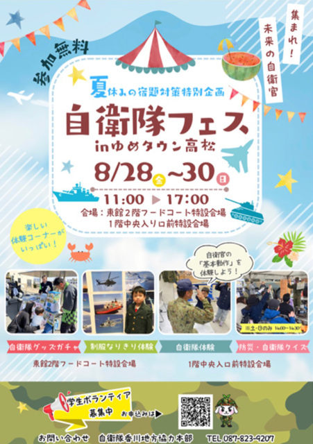 自衛隊フェス
