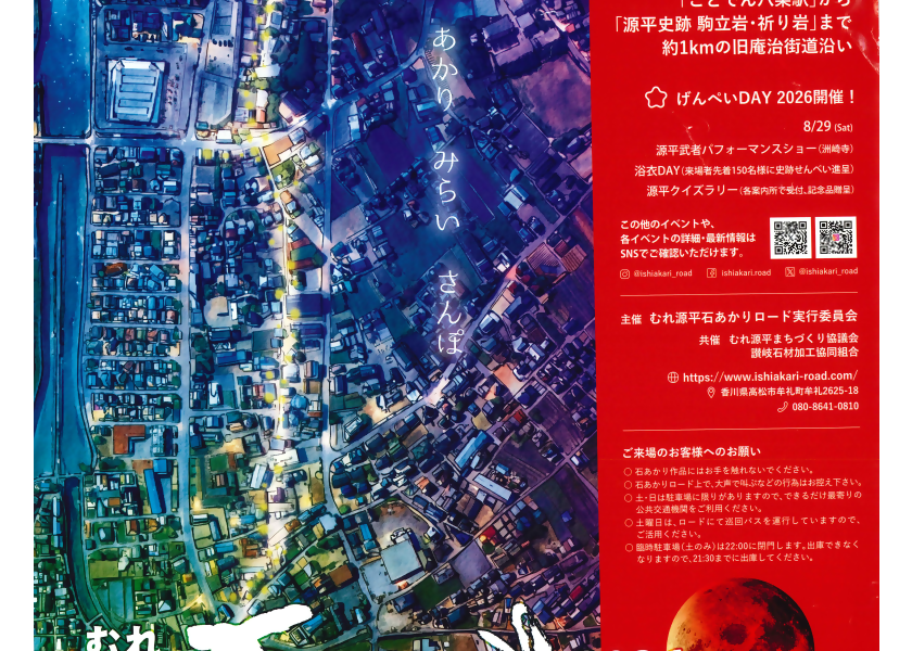 牟礼町の八栗駅周辺で「むれ源平石あかりロード2026」が2026年8月29日 (土)-9月12日 (土)に開催