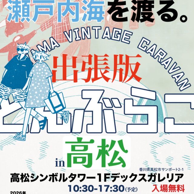 出張版どんぶらこin高松