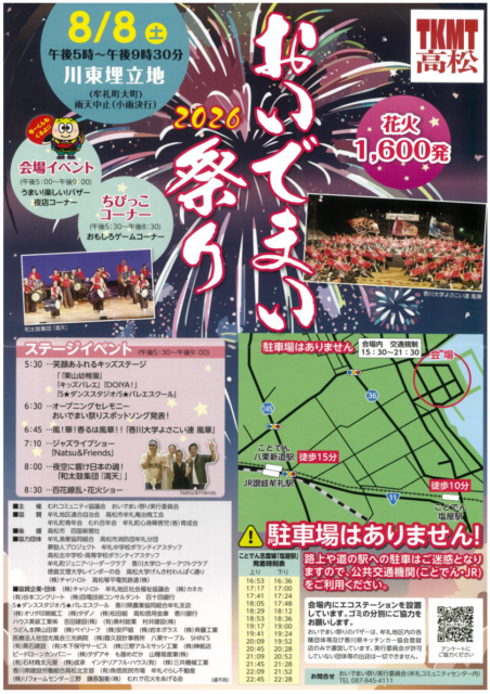 おいでまい祭り２０２６