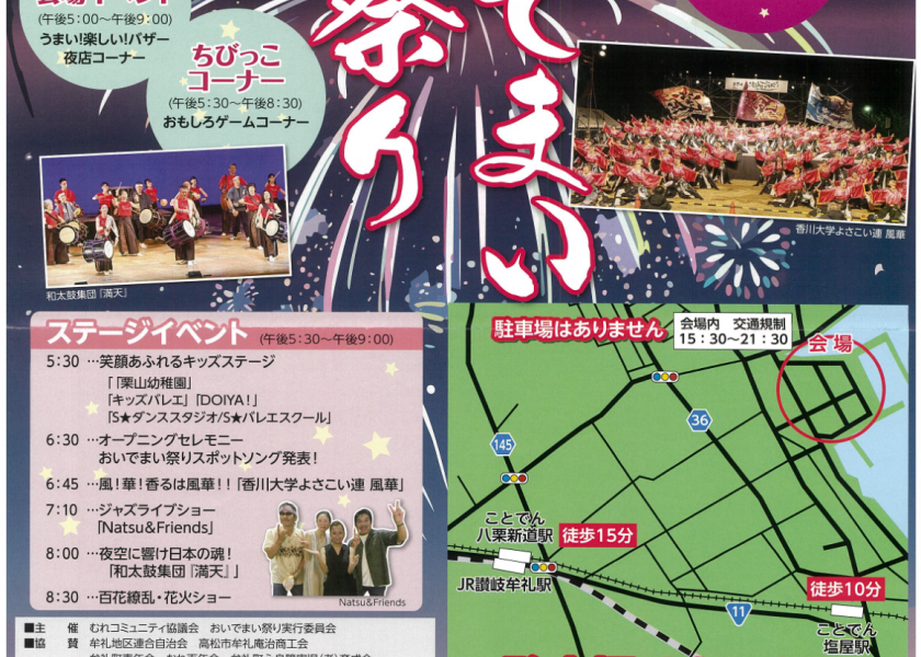 川東埋立地で「おいでまい祭り2026」が2026年8月8日 (土)に開催