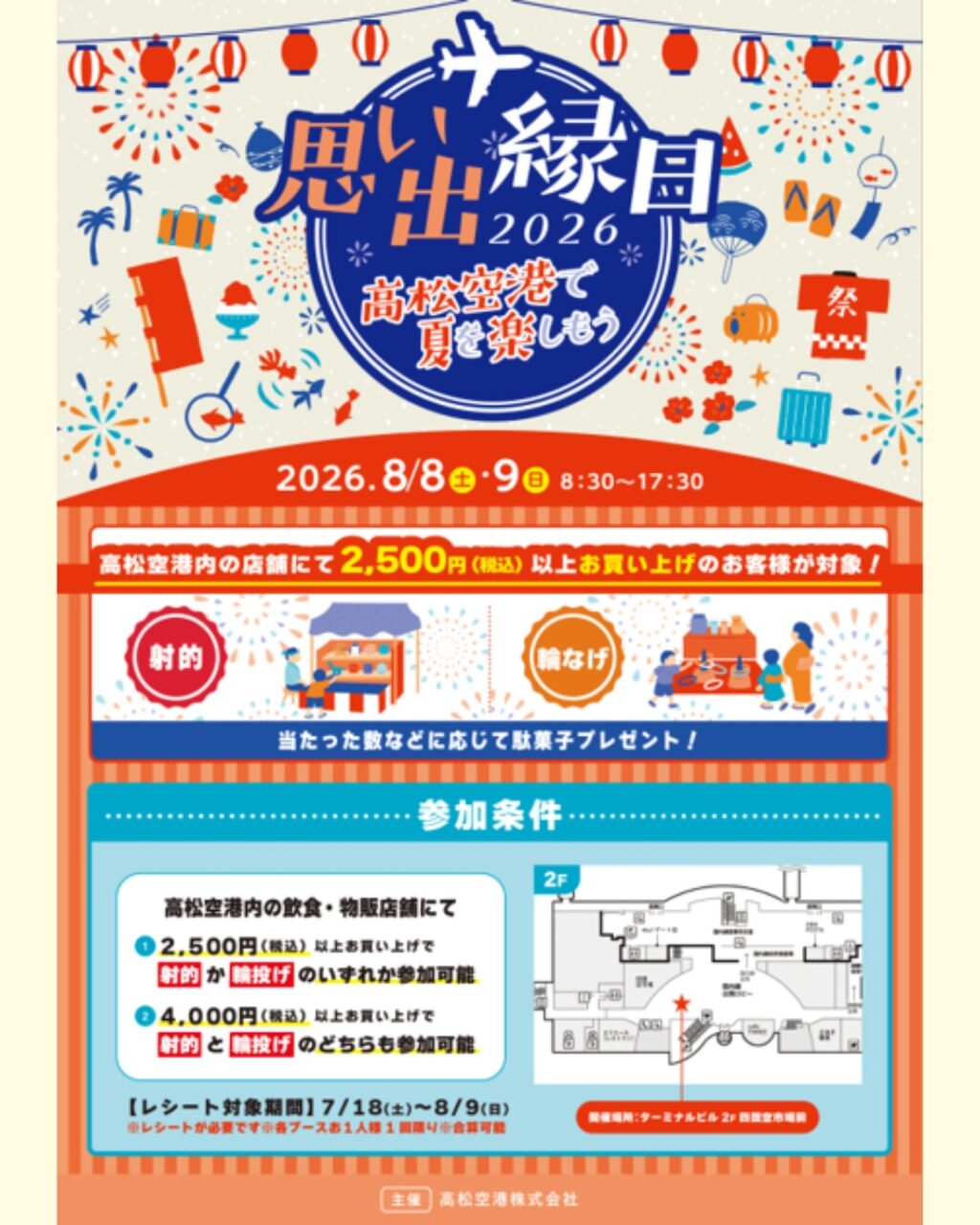 思い出縁日 2026