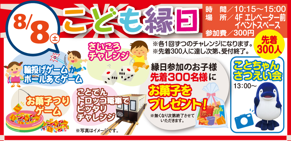 瓦町フラッグこども縁日