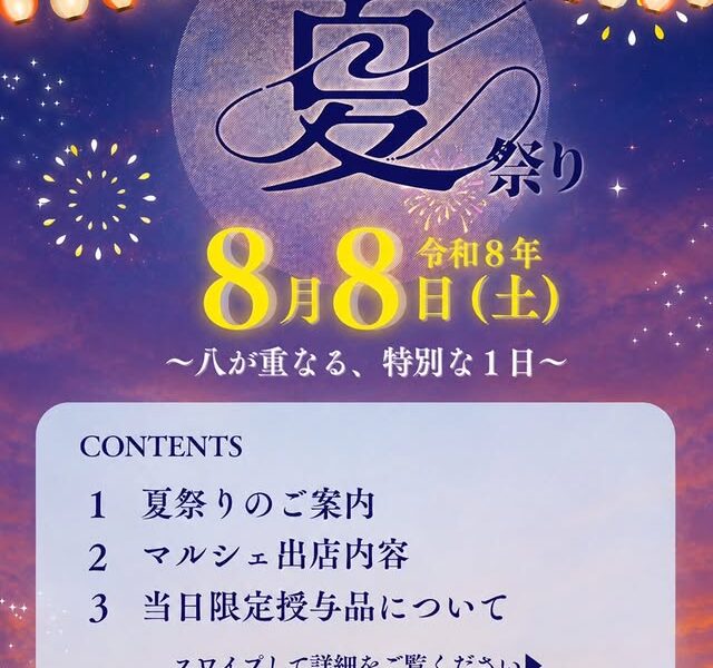豊浜八幡神社で「豊浜八幡神社夏祭り」が2026年8月8日 (土)に開催