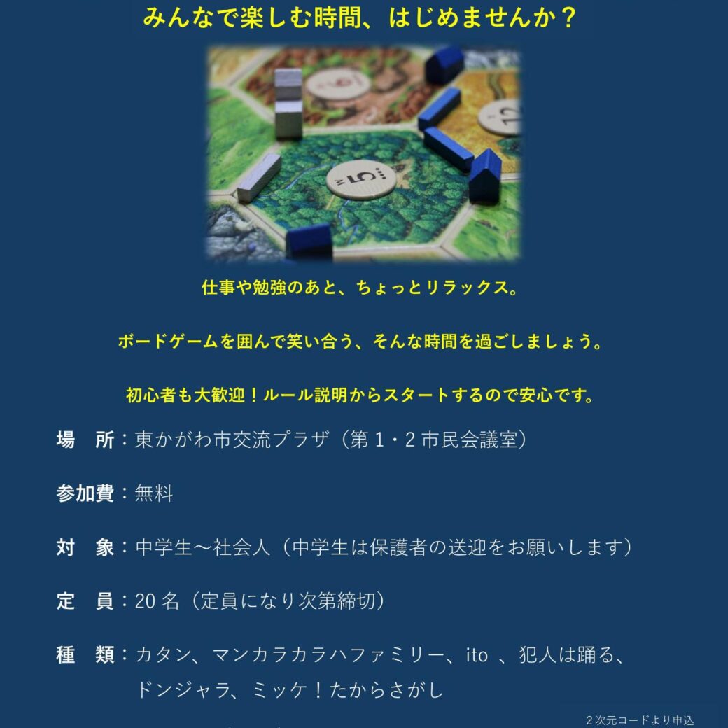 ボードゲームナイト