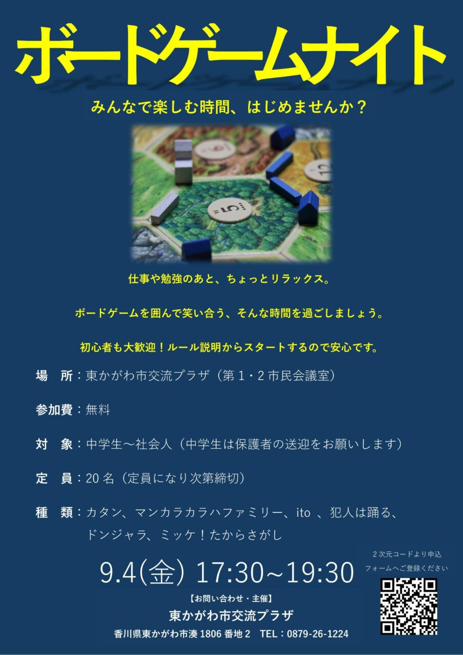 ボードゲームナイト