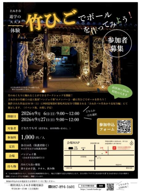 さぬき市の竹細工の達人集団バンジョイ塾のメンバーと一緒に竹のボールを作ろう！.j