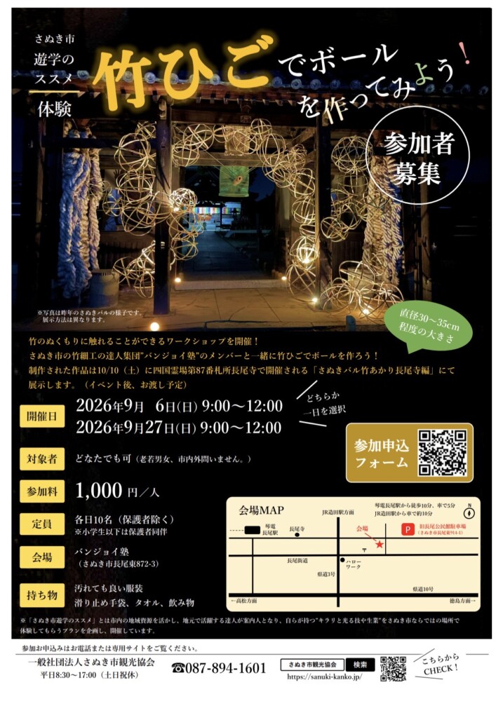 さぬき市の竹細工の達人集団バンジョイ塾のメンバーと一緒に竹のボールを作ろう！.j
