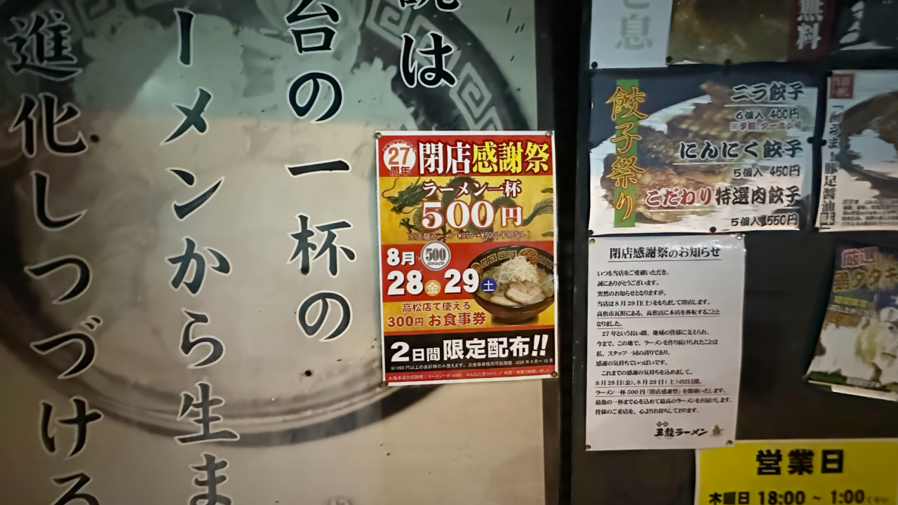 王龍ラーメン丸亀本店